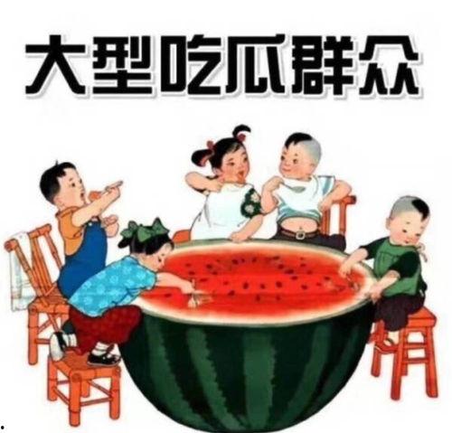 吃瓜故事反转地名